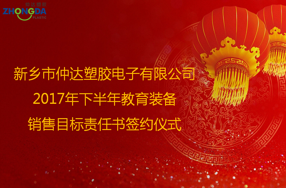 定目標(biāo)，創(chuàng)佳績！