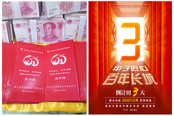 新鄉(xiāng)長城60周年慶典進入3天倒計時，驚喜來了！