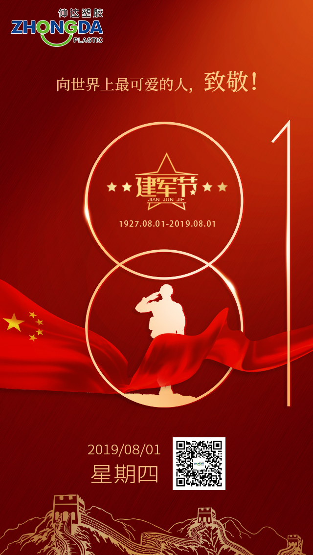 八一建軍節(jié)， 你站立處即安寧！致敬！
